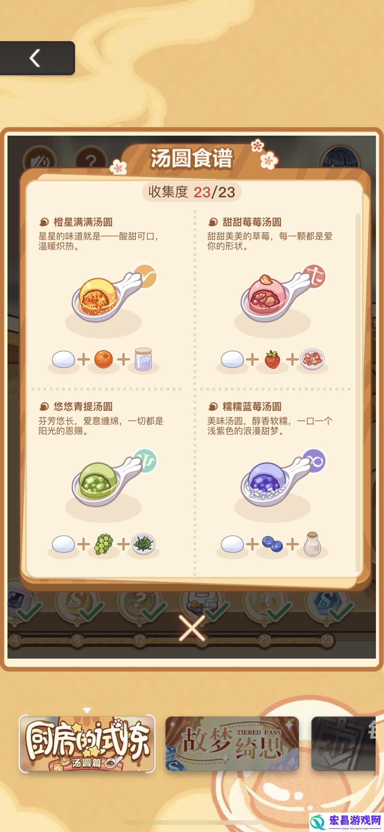 未定事件簿厨房的试炼汤圆配方需要什么食材