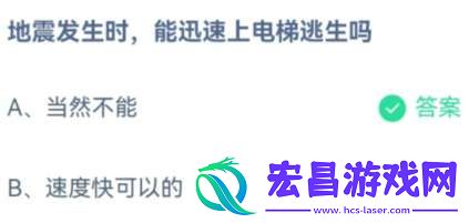 地震发生时