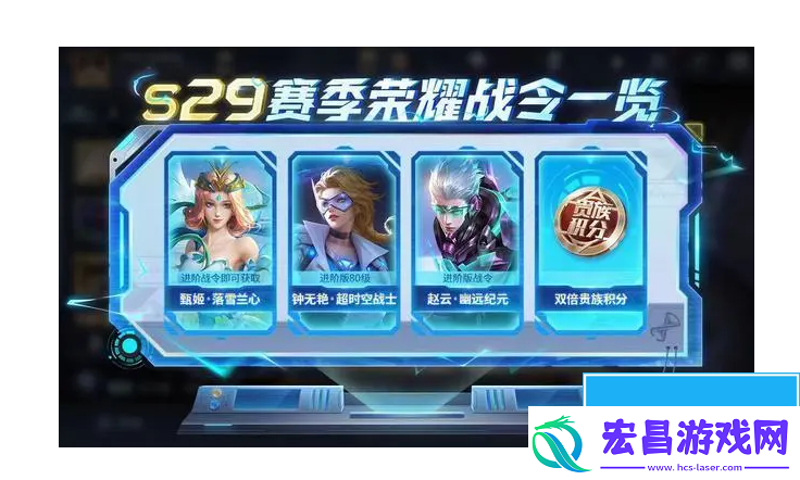 王者荣耀s29赛季更新内容有哪些
