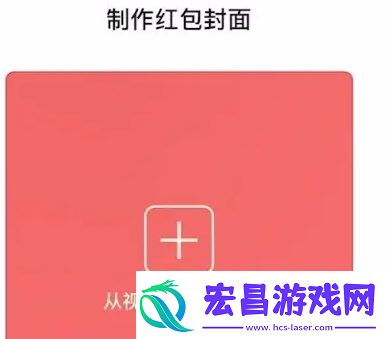 微信红包封面自定义设置方法