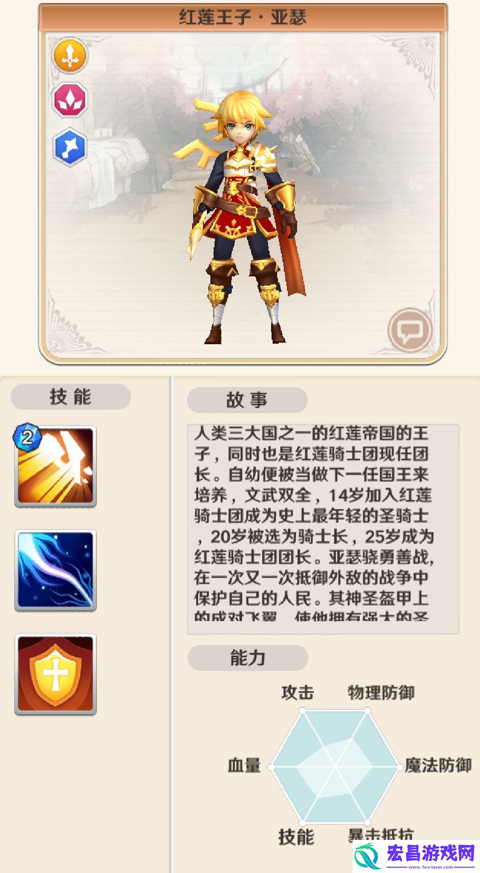 萌萌军团火系角色那些强
