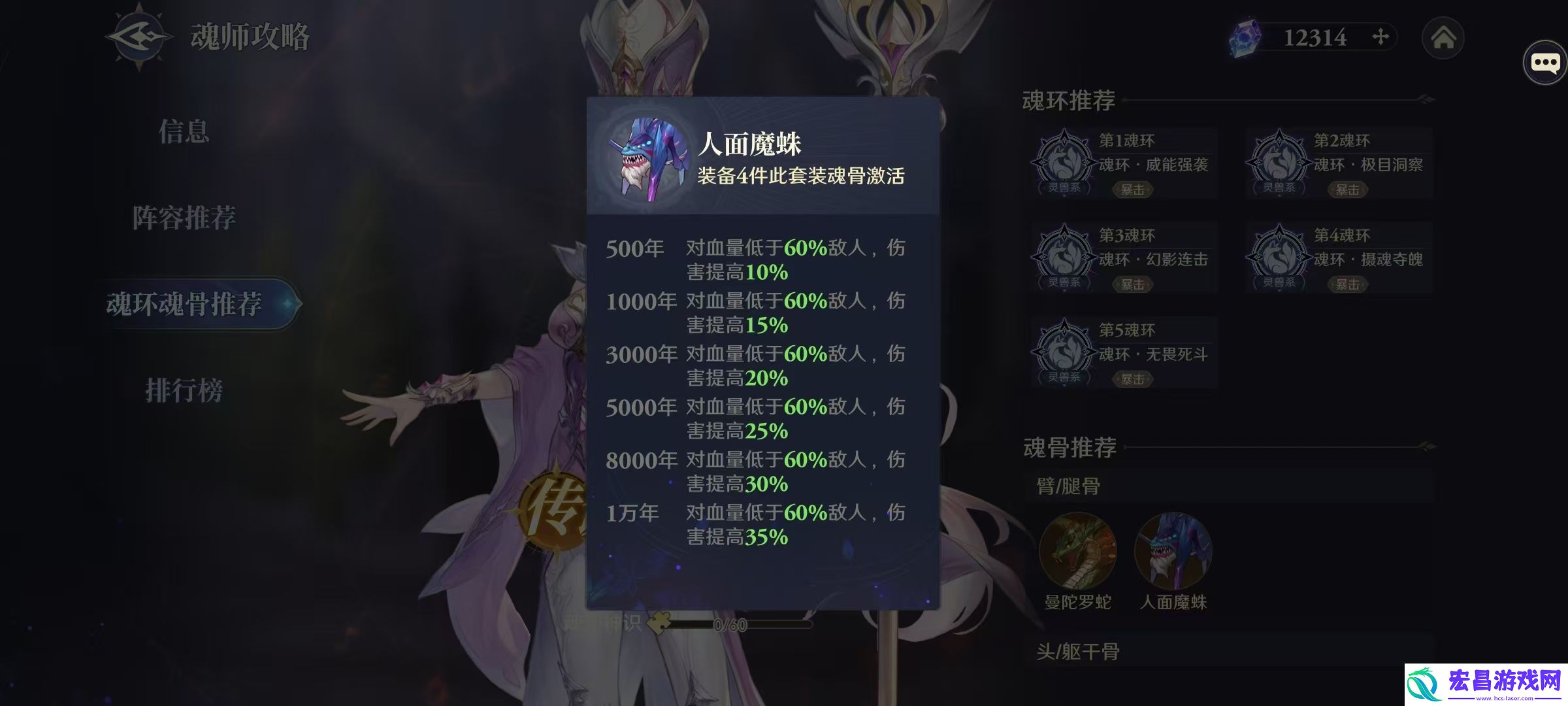 斗罗大陆逆转时空人面魔蛛详解