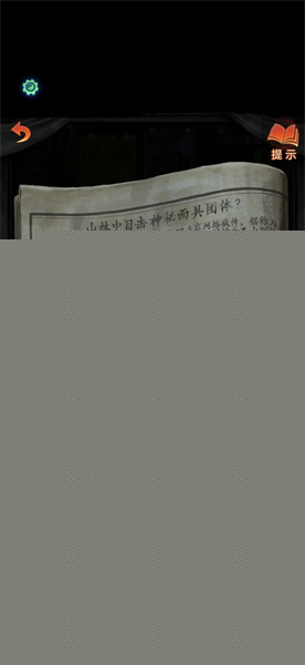 纸嫁衣7卿不负第一章图文攻略