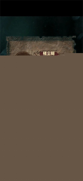纸嫁衣7卿不负第一章图文攻略