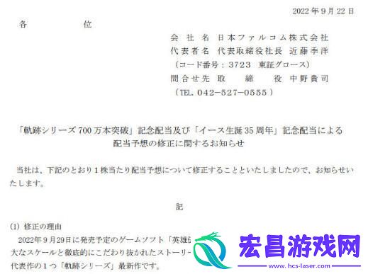 轨迹系列累计销量现已突破800万！新作下月发售