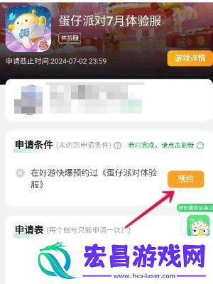 蛋仔派对7月体验服资格申请入口