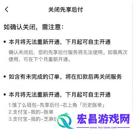 饿了么怎么关闭先享后付功能