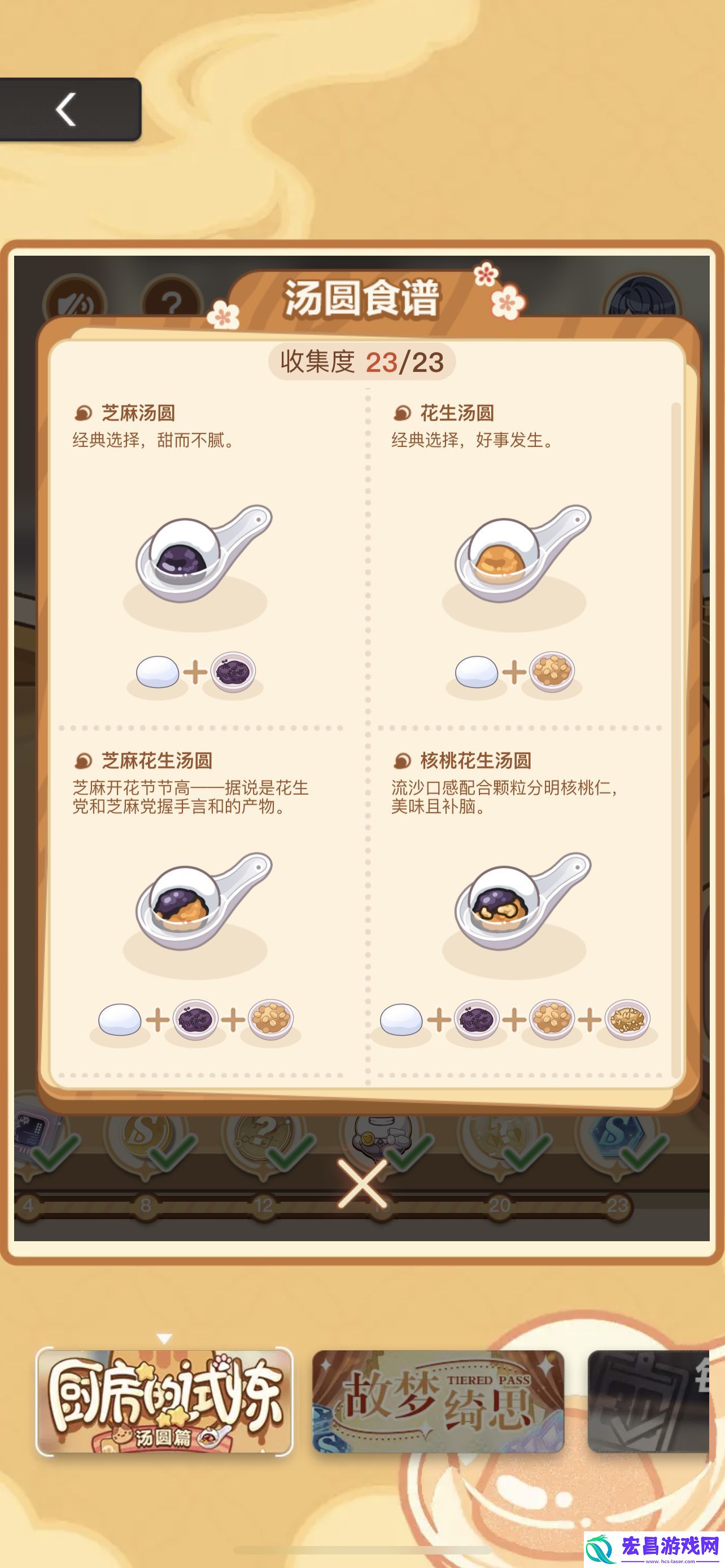 未定事件簿厨房的试炼汤圆配方需要什么食材