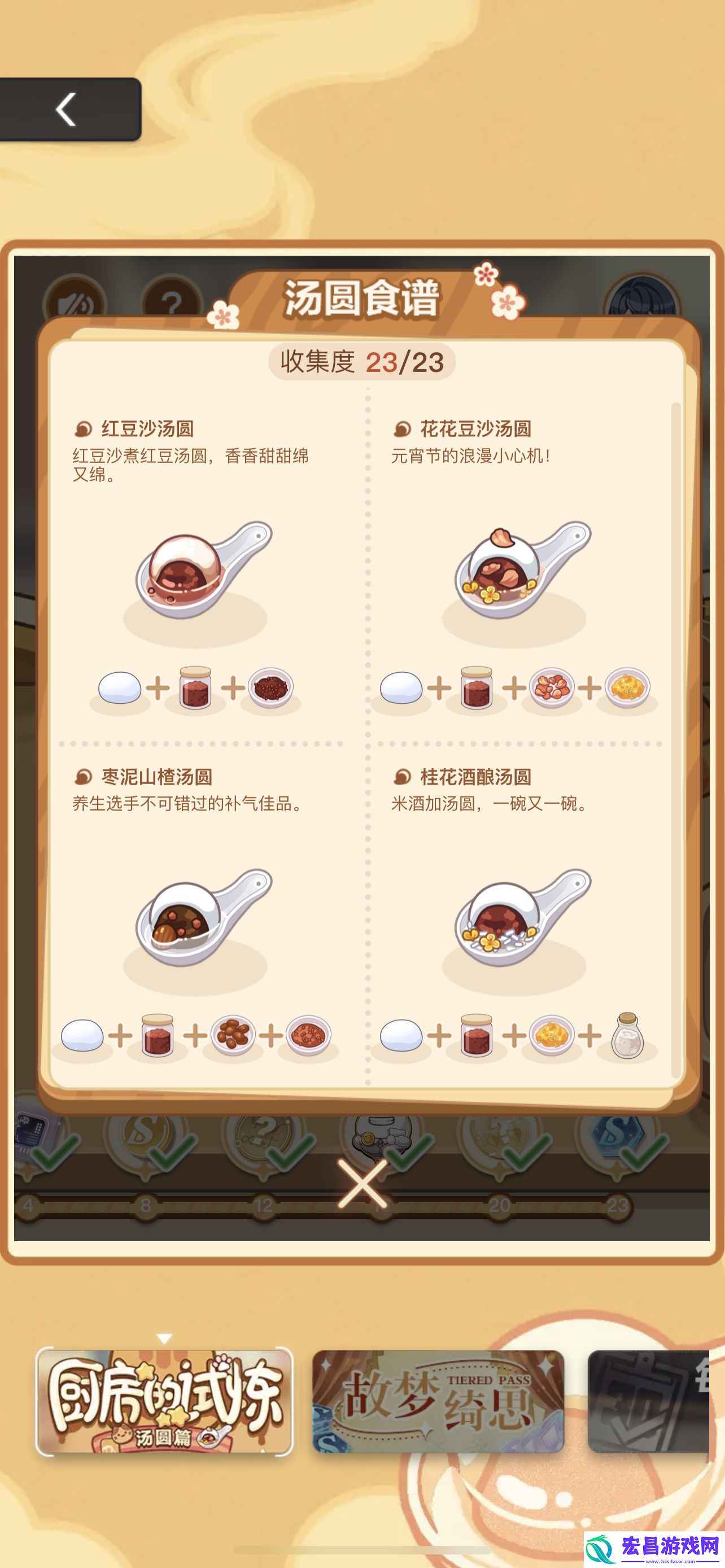未定事件簿厨房的试炼汤圆配方需要什么食材