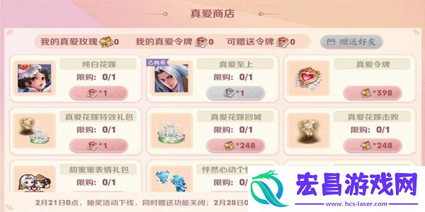 王者荣耀真爱至上皮肤多少钱
