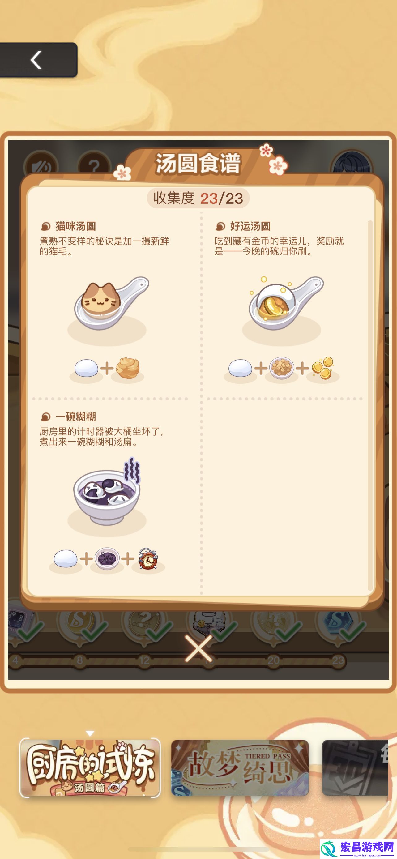 未定事件簿厨房的试炼汤圆配方需要什么食材
