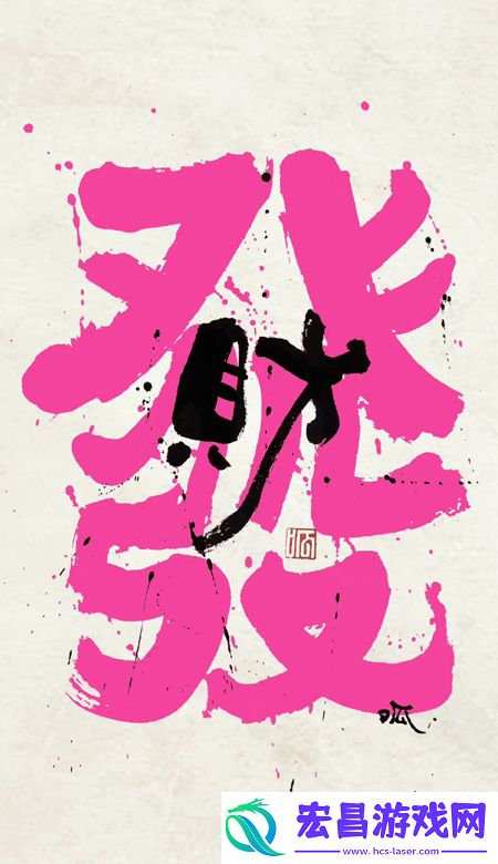 好运奔你而来的全面屏壁纸相遇就已经很美好啦