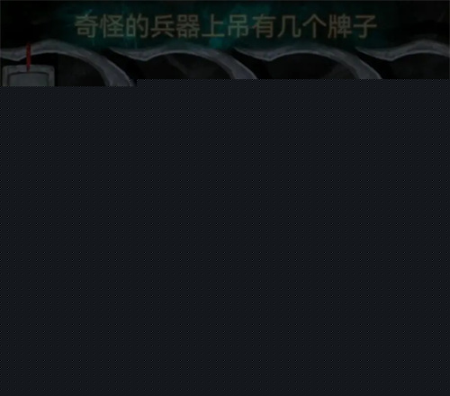 纸嫁衣7卿不负第三章图文攻略