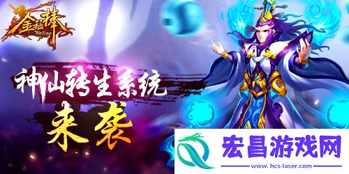 金箍棒OL新年新版本新系统新神器助你问鼎西游