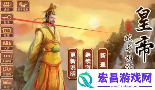 皇帝成长计划2怎么激活
