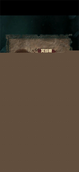 纸嫁衣7卿不负第一章图文攻略