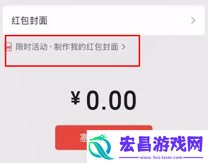 微信红包封面自定义设置方法