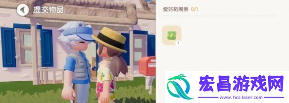 心动小镇爱好拓展券怎么获得