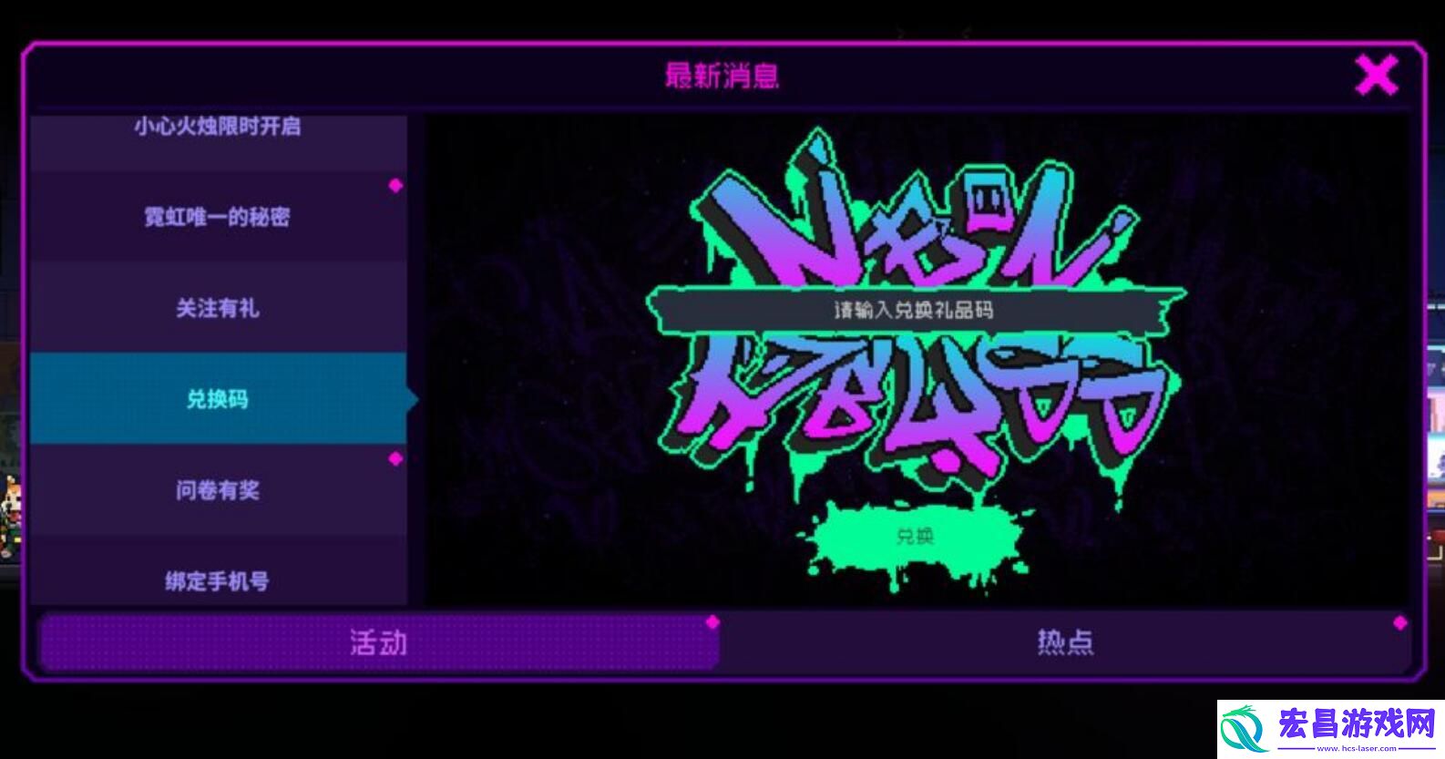 霓虹深渊无限4月15日本周兑换码