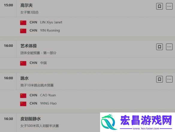 巴黎奥运会8月9日赛程
