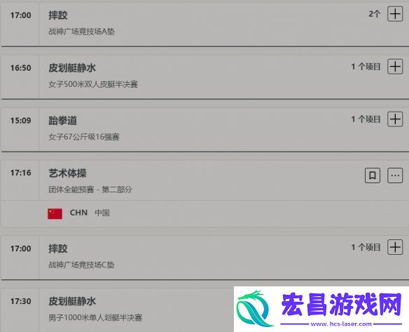 巴黎奥运会8月9日赛程