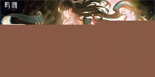 鸣潮1.2版本更新时间介绍