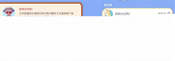 心动小镇沙滩乐园第3天红色小鸭子位置介绍