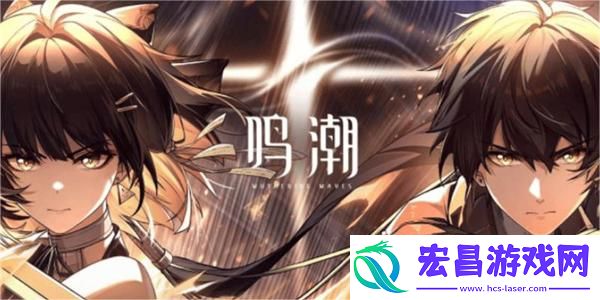 鸣潮1.3卡池爆料