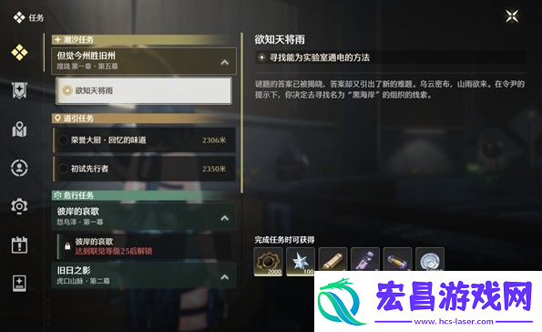 鸣潮欲知天将雨通电任务怎么通电