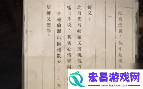 逆水寒手游围楼隐秘成就怎么达成