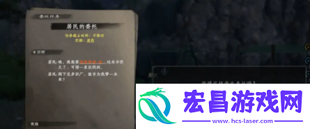 下一站江湖2居民的委托任务怎么做