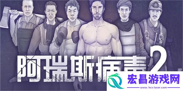 阿瑞斯病毒2燃料获取方法