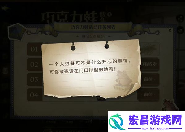 哈利波特魔法觉醒巧克力蛙第二天攻略
