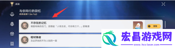 崩坏星穹铁道不存在的记忆成就怎么做