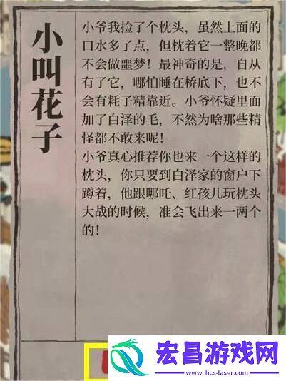 江南百景图白泽的枕头怎么获取