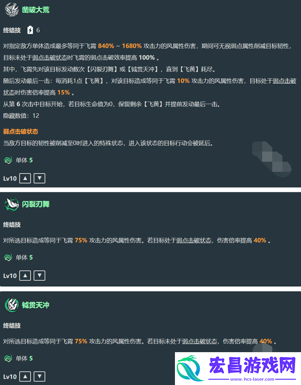 崩坏星穹铁道飞霄技能是什么