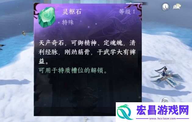 逆水寒灵枢石头如何获取