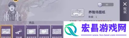 阿瑞斯病毒2怎么获得养殖场图纸