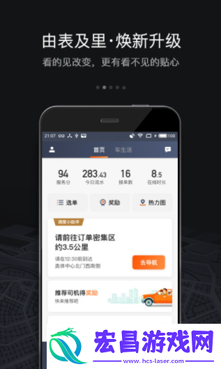 滴滴车主司机端怎么更改车辆信息
