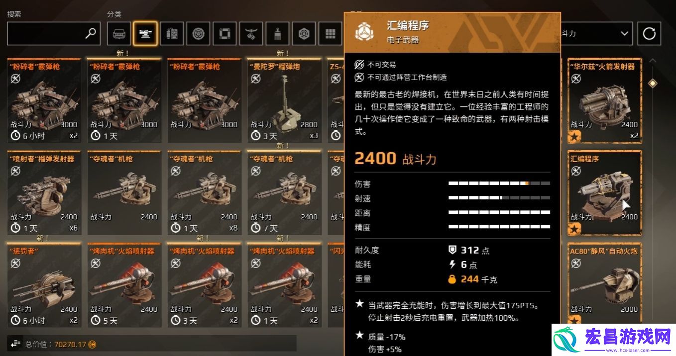 创世战车汇编程序怎么样
