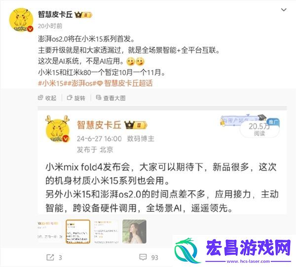 小米15系列搭载系统是什么