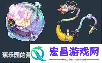 崩坏星穹铁道奇想蕉乐园效果是什么