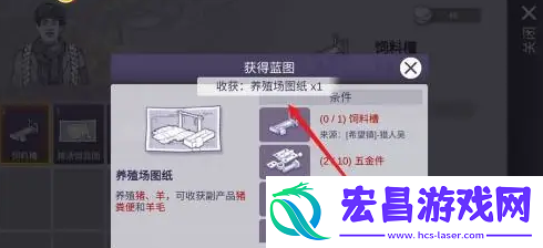 阿瑞斯病毒2怎么获得养殖场图纸