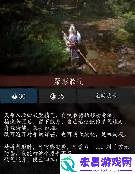 黑神话悟空聚形散气法术怎么用