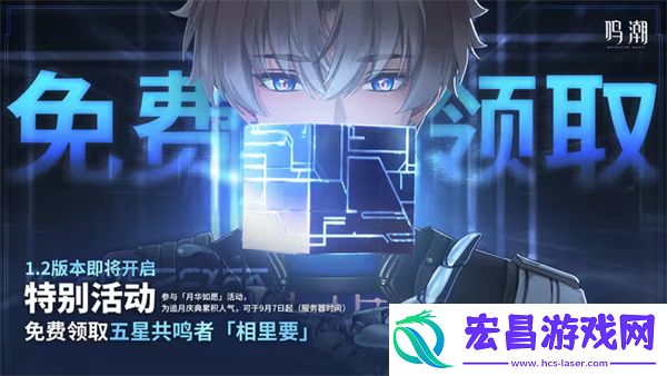 鸣潮相里要免费获取方法