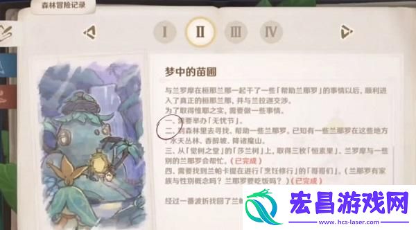 原神香醉坡兰那罗位置介绍