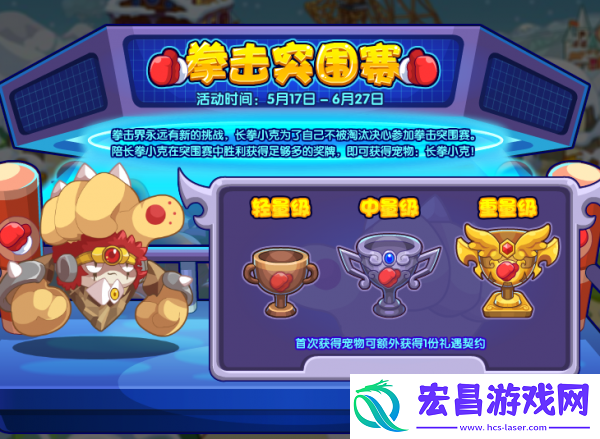 洛克王国拳击突围赛活动怎么玩