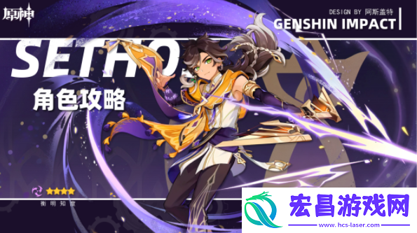 原神赛索斯队伍搭配