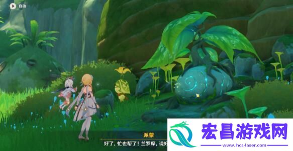原神兰那罗的世界任务攻略