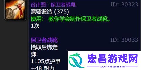 魔兽世界wlk保卫者战靴图纸怎么获得